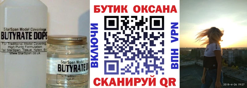 Бутират бутик  Боровичи 