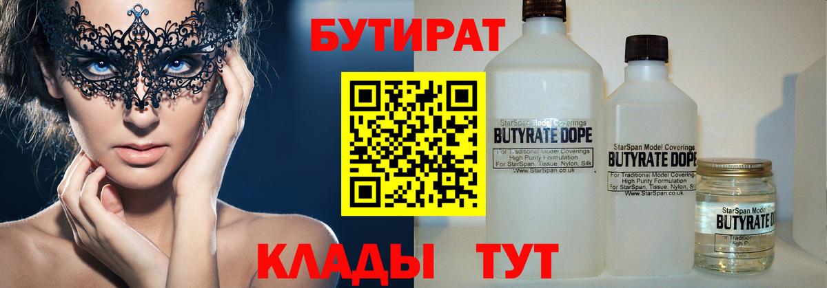 БУТИРАТ  Бутират вода  Вход с VPN  Боровичи 