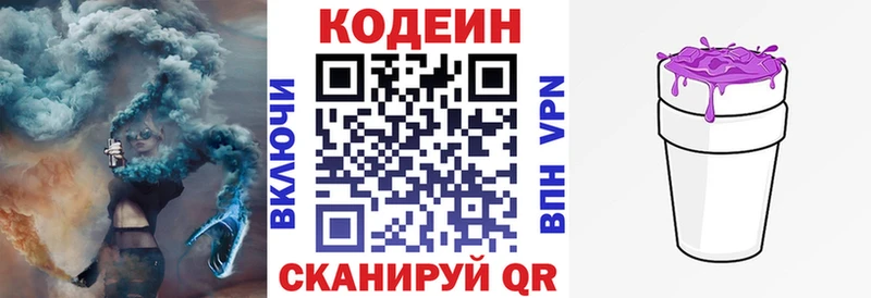 как найти наркотики  Боровичи  Кодеин напиток Lean (лин) 