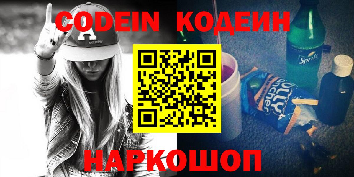 Боровичи  Кодеиновый сироп Lean напиток Lean (лин)  Вход с VPN 