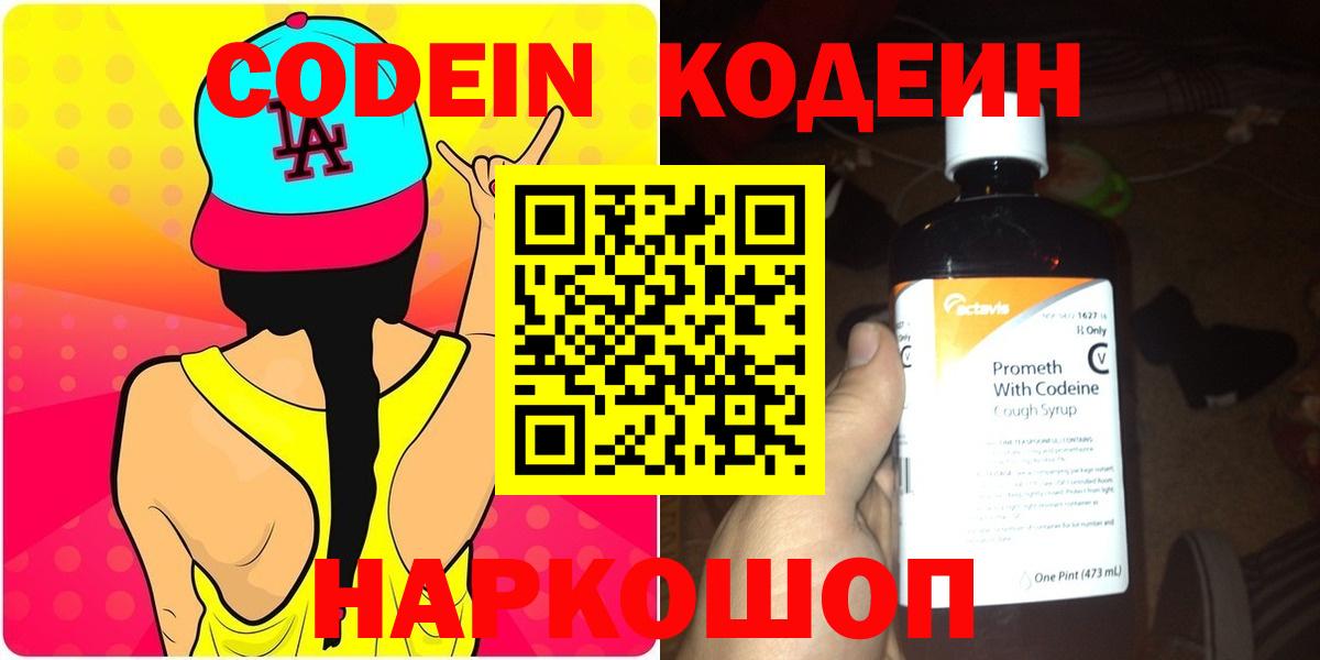 Кодеиновый сироп Lean Purple Drank Боровичи