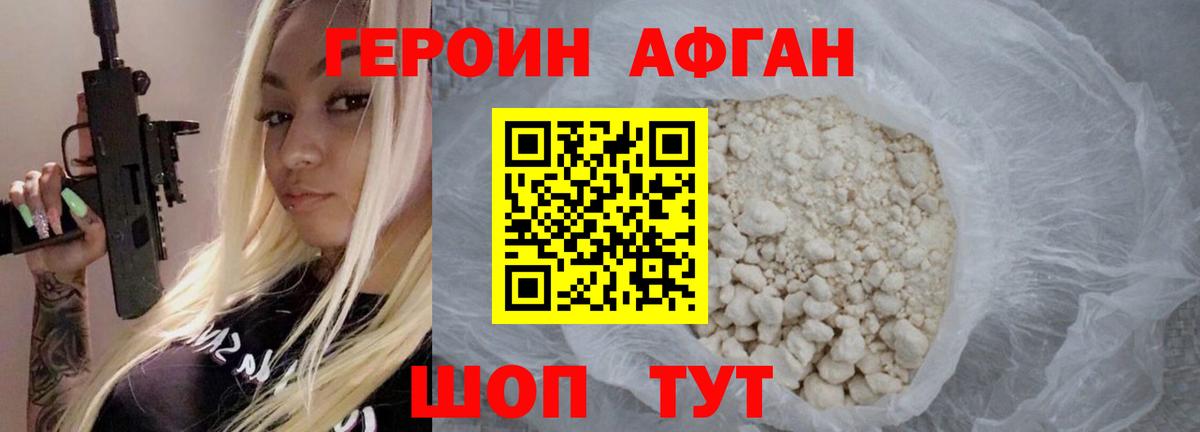 ГЕРОИН белый Боровичи