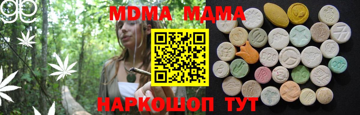 МДМА молли  MDMA VHQ  Вход с VPN  МДМА  Боровичи 