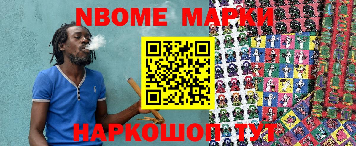 Марки 25I-NBOMe 1,5мг Боровичи