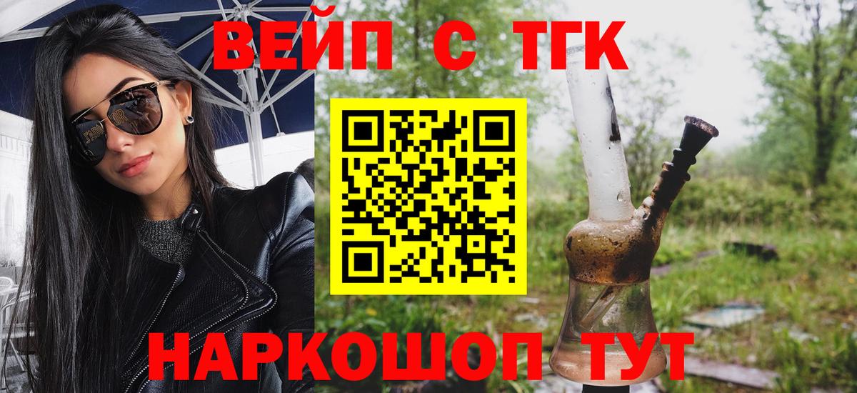 ТГК вейп Боровичи